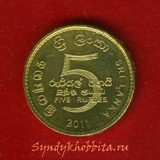 5 рупий 2011 года Цейлон
